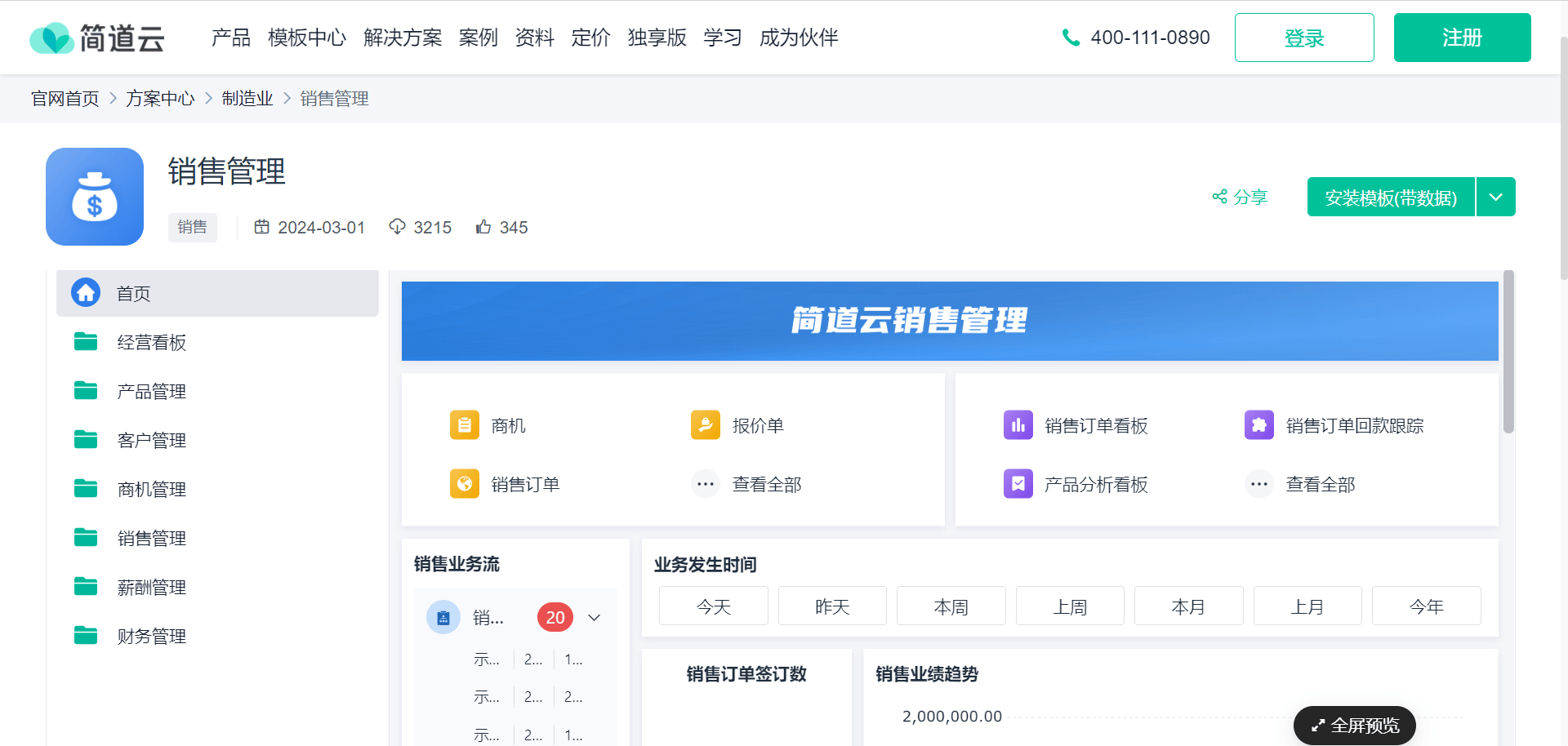 高效賦能，精準(zhǔn)轉(zhuǎn)化 軟件銷(xiāo)售管理系統(tǒng)的核心好用功能解析